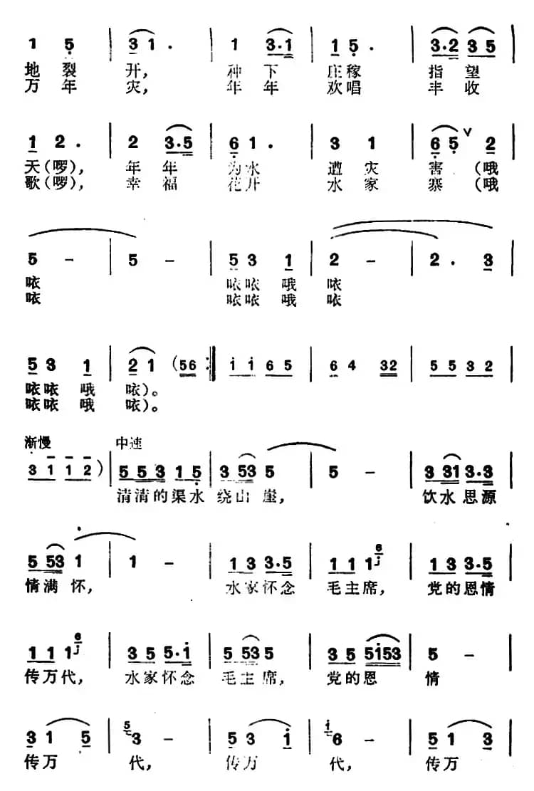 水家怀念毛主席