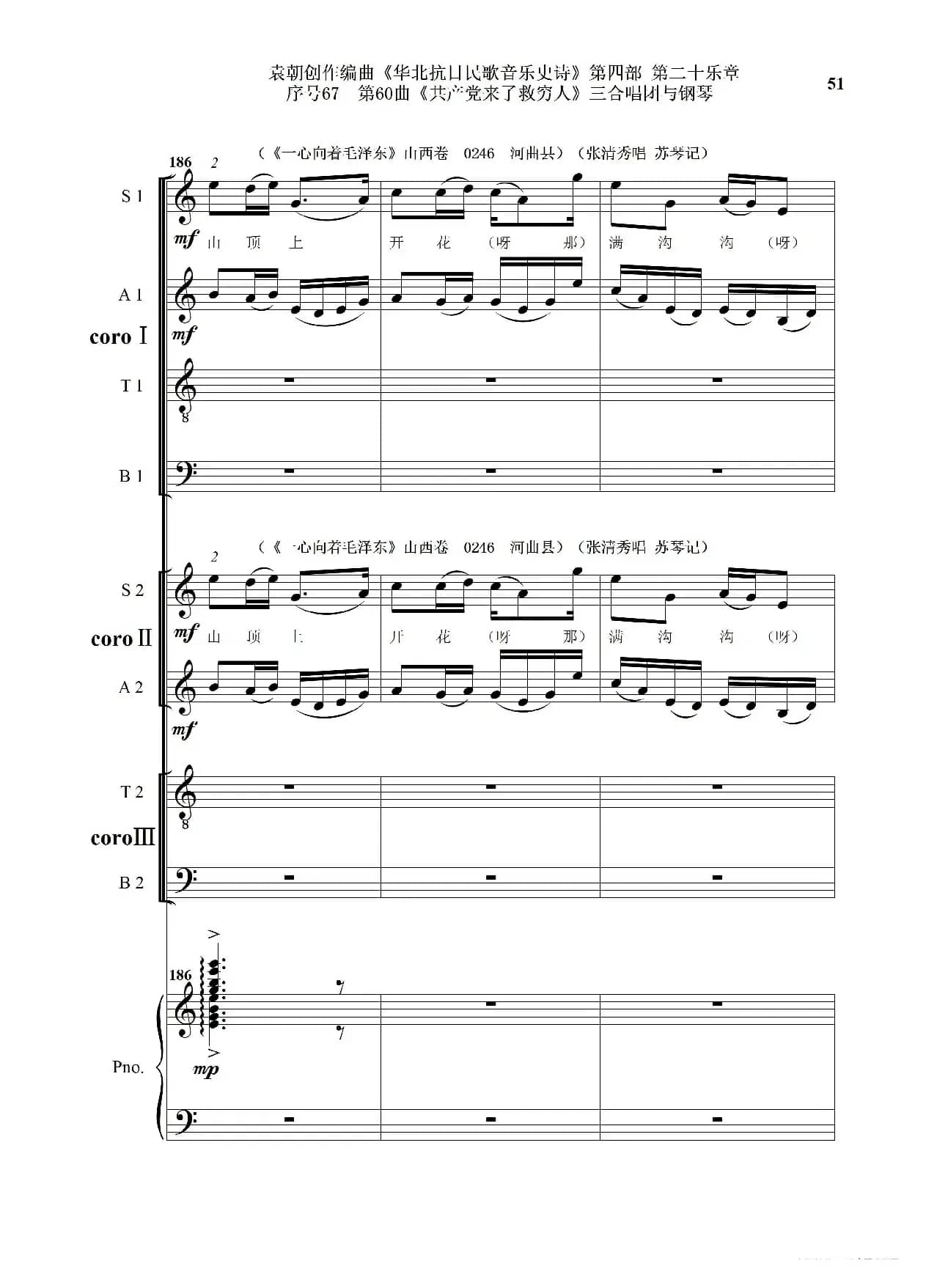 序号67第60曲《共产党来了救穷人》三合唱团与钢琴》