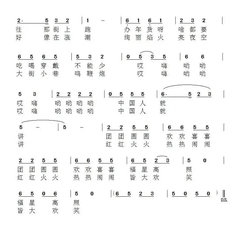 过年好（牛宗夫词 李碧如曲）