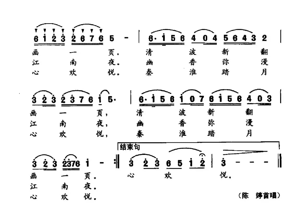秦淮踏月（李朝润词 陈丽君曲）