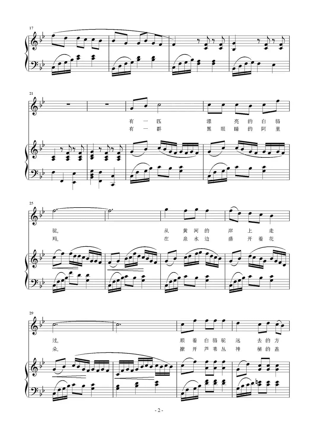 骆驼泉（苏柳词 刘智强曲 正谱）