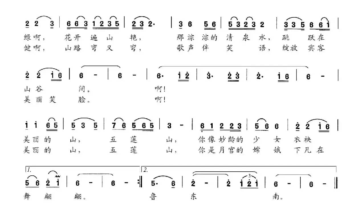 齐鲁有座五莲山