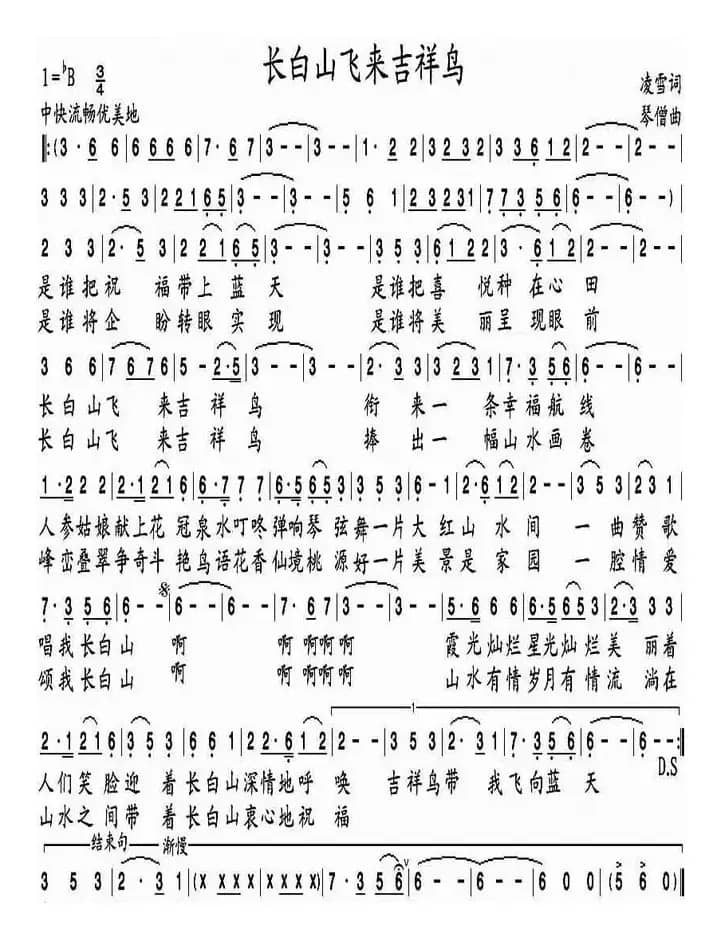 长白山飞来吉祥鸟