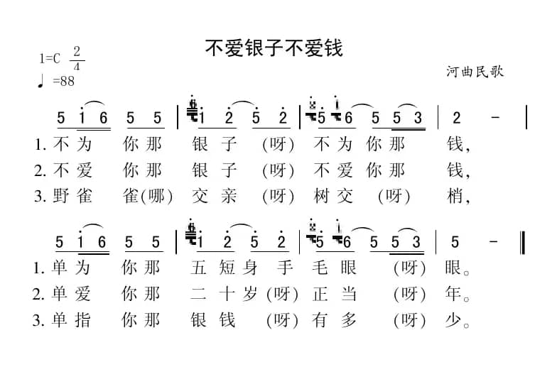 不爱银子不爱钱