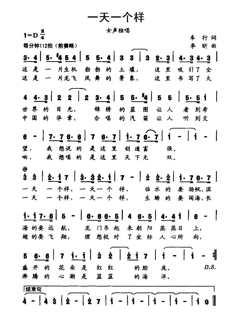 一天一个样（车行词 李昕曲）