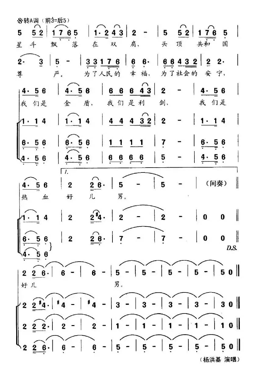 金盾之歌（电视剧《公安局长》片头歌）