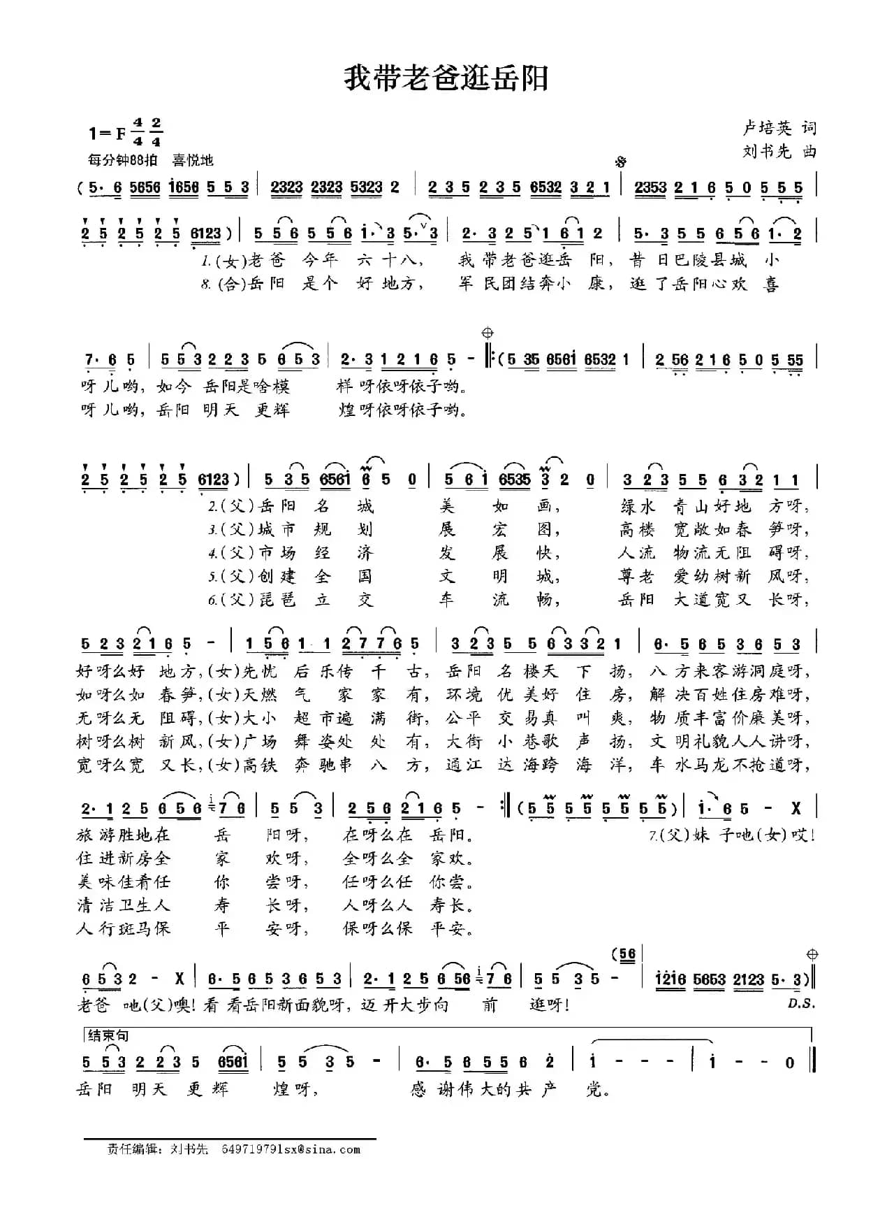 我带老爸逛岳阳