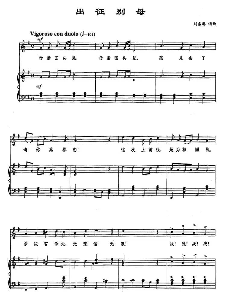 出征别母（正谱）