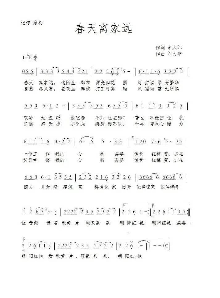 春天离家远（寒梅记谱）