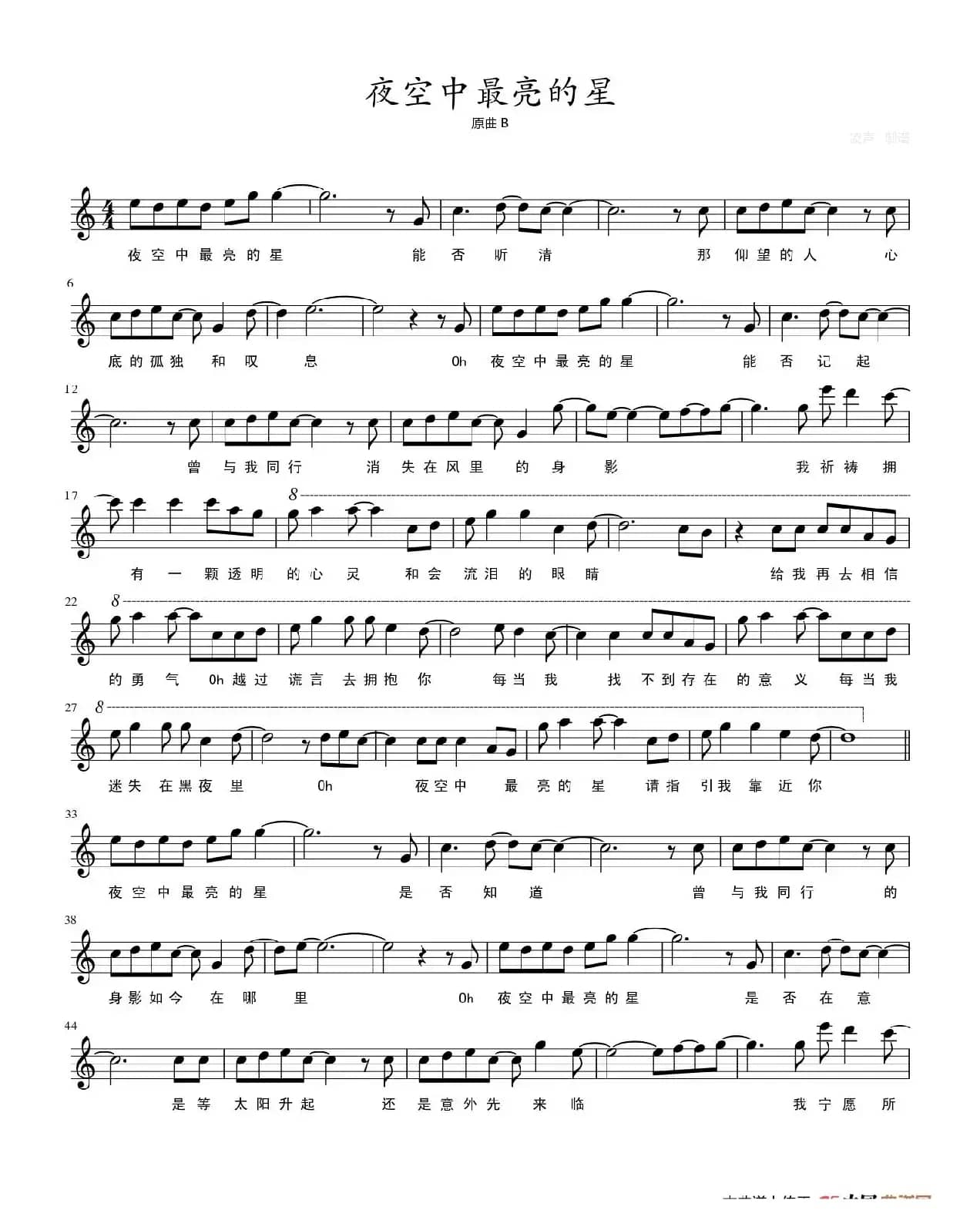 夜空中最亮的星（五线谱）