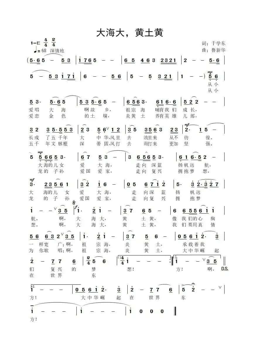 大海大，黄土黄