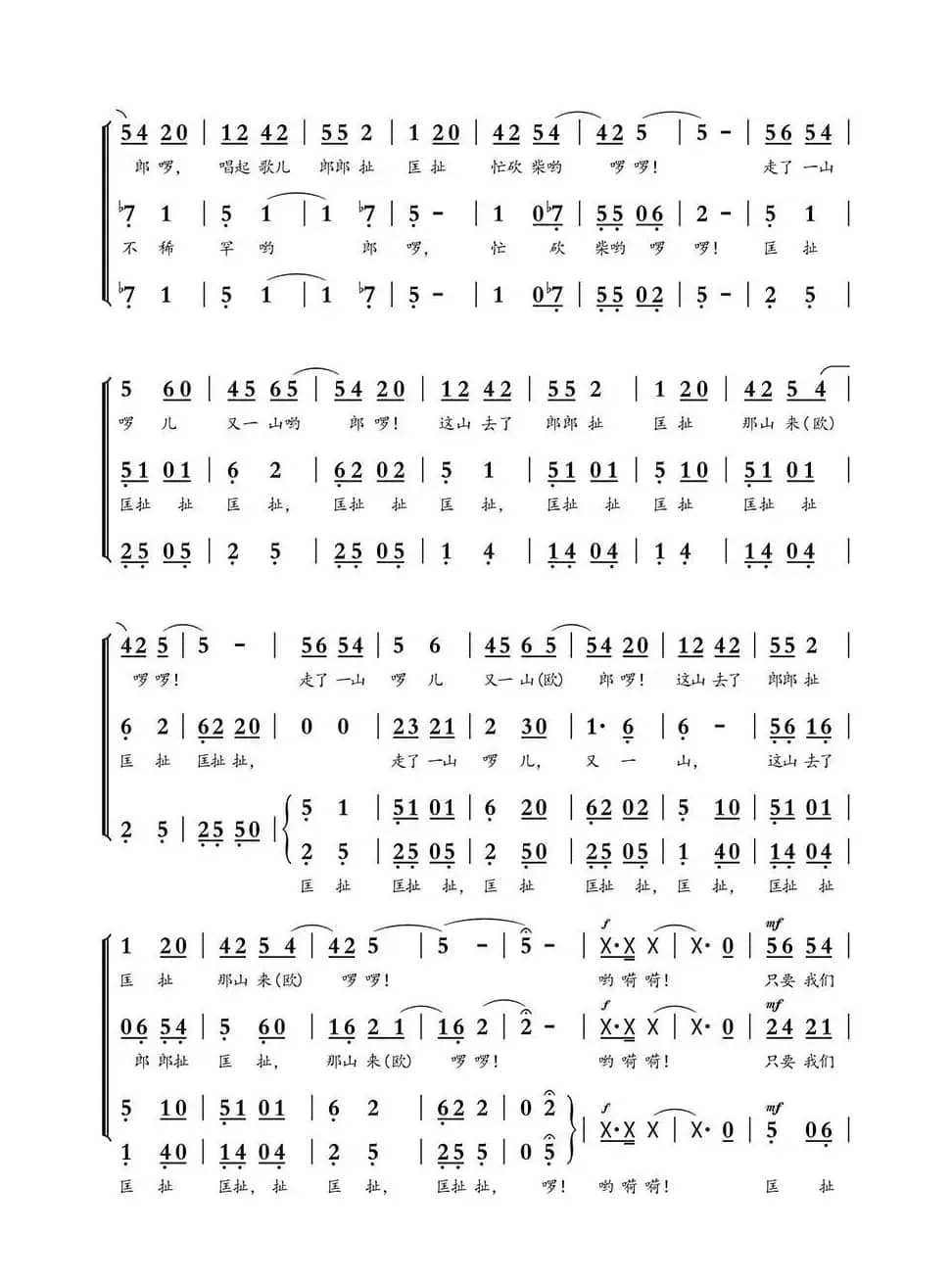 太阳出来喜洋洋（四川民歌、合唱）