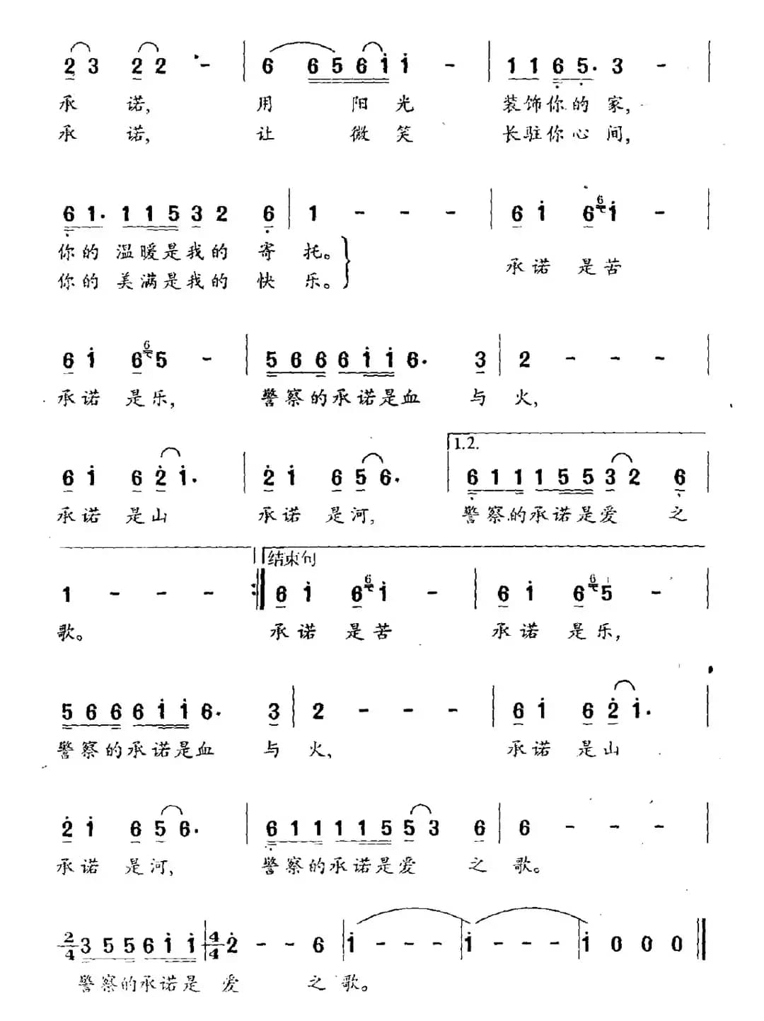 警察的承诺（车行词 李昕曲）