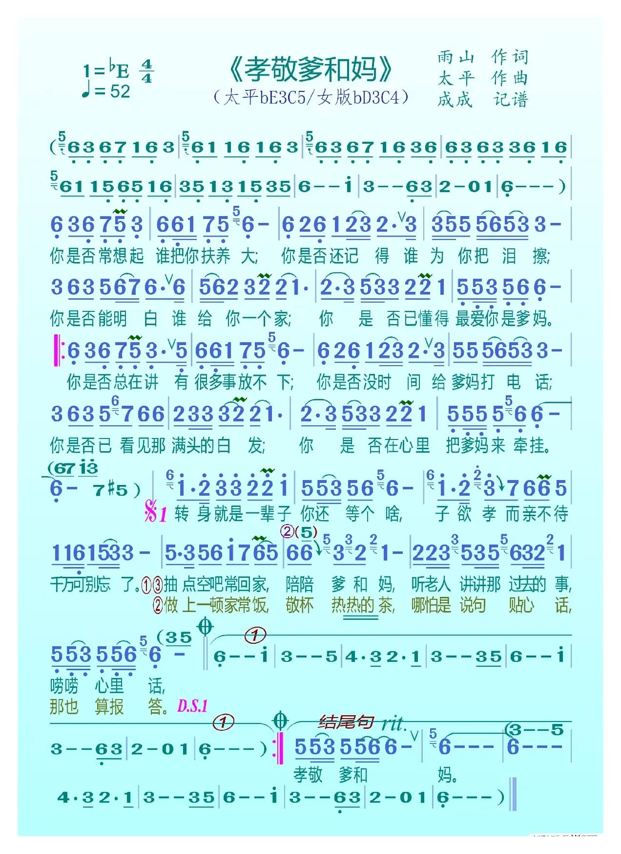 孝敬爹和妈（太平）