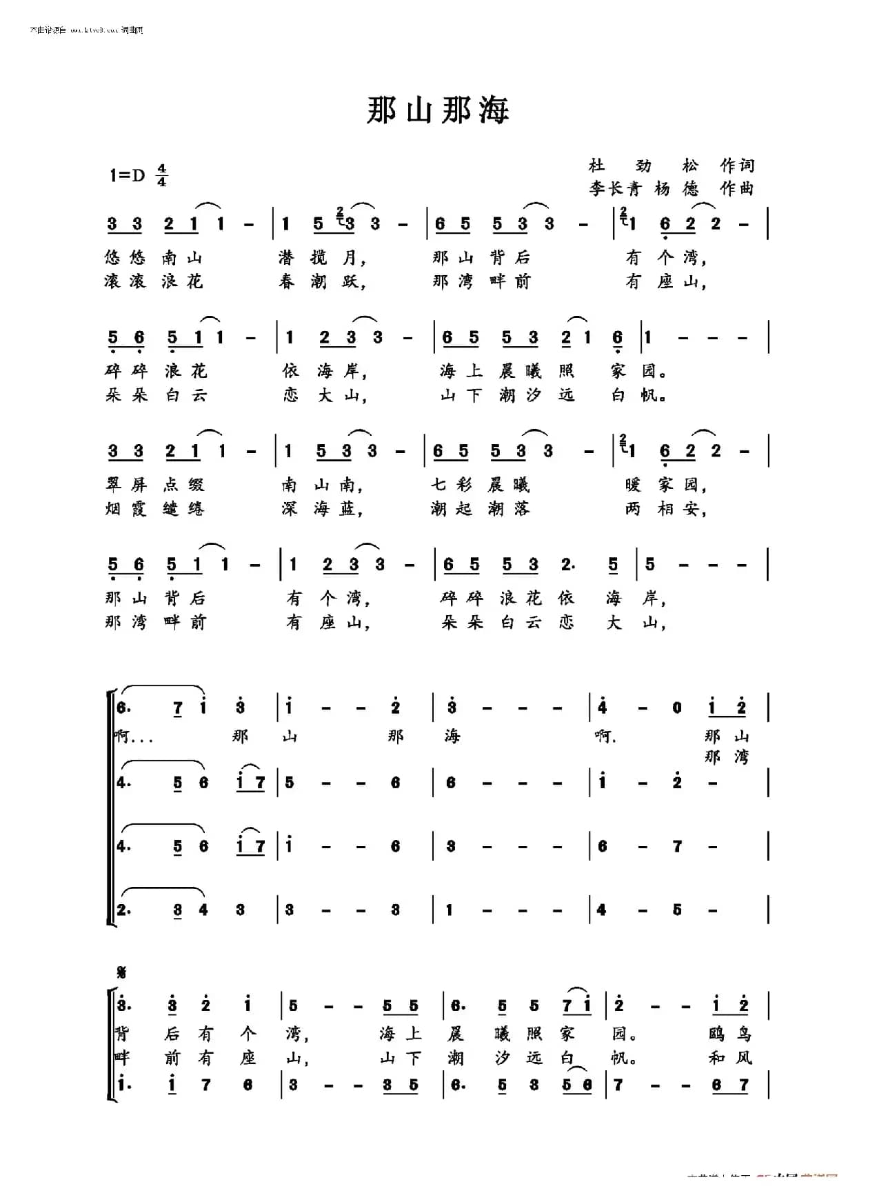 那山那海（作词：杜劲松 作曲：李长青 杨德）