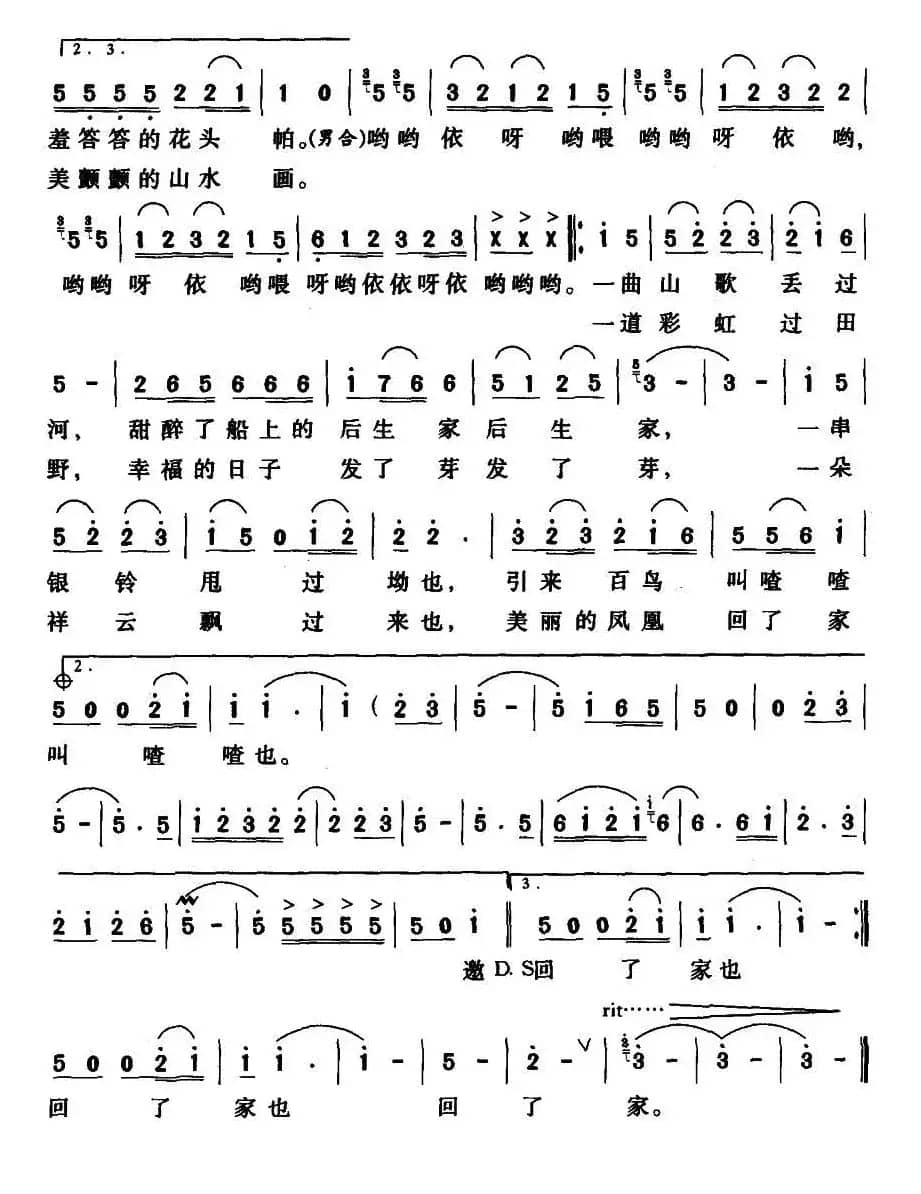 天边边飞来美凤凰