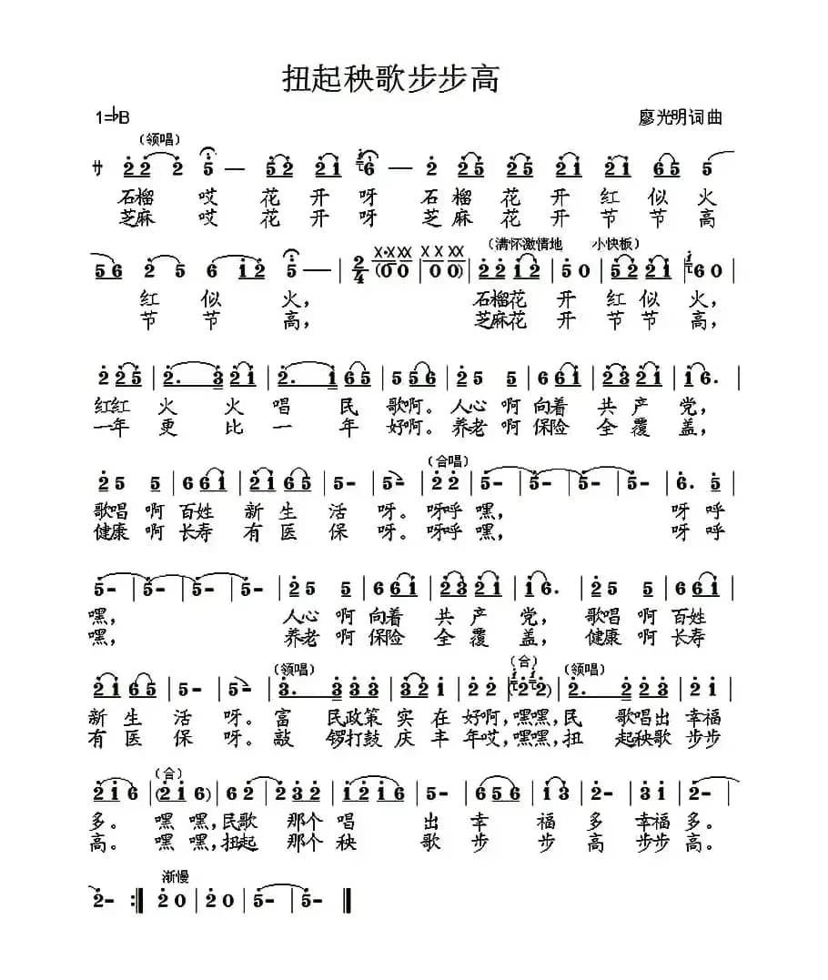 扭起秧歌步步高