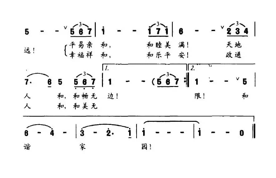 和谐家园（牧歌词 易扬曲）