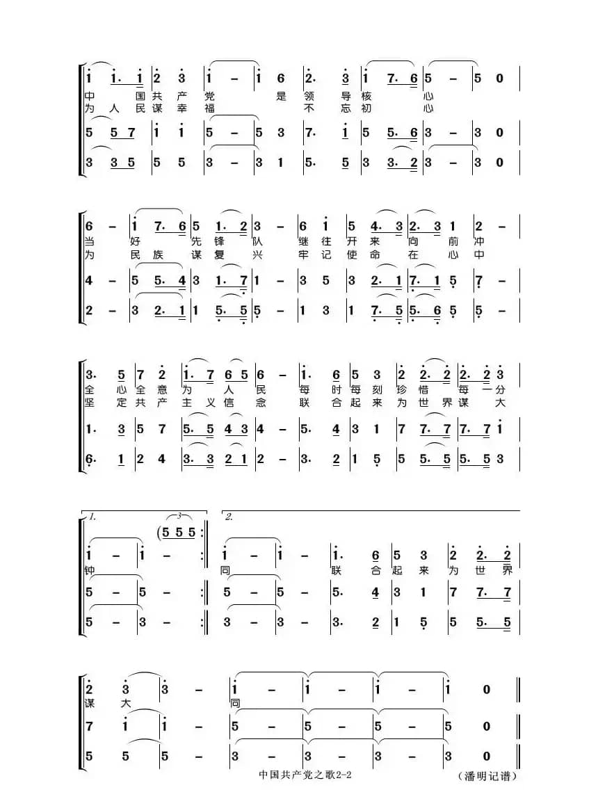 中国共产党之歌（解放军合唱团）