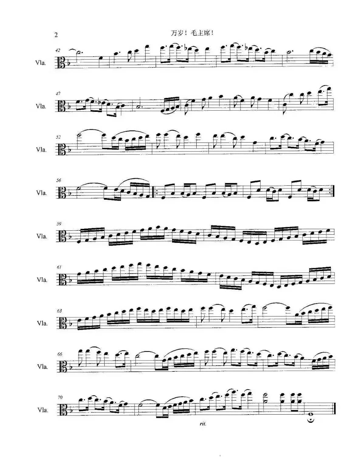 万岁！毛主席！（中音提琴切分音及附点练习曲）