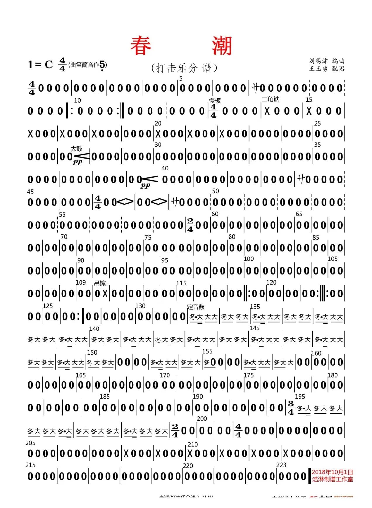 春潮（打击乐分谱）