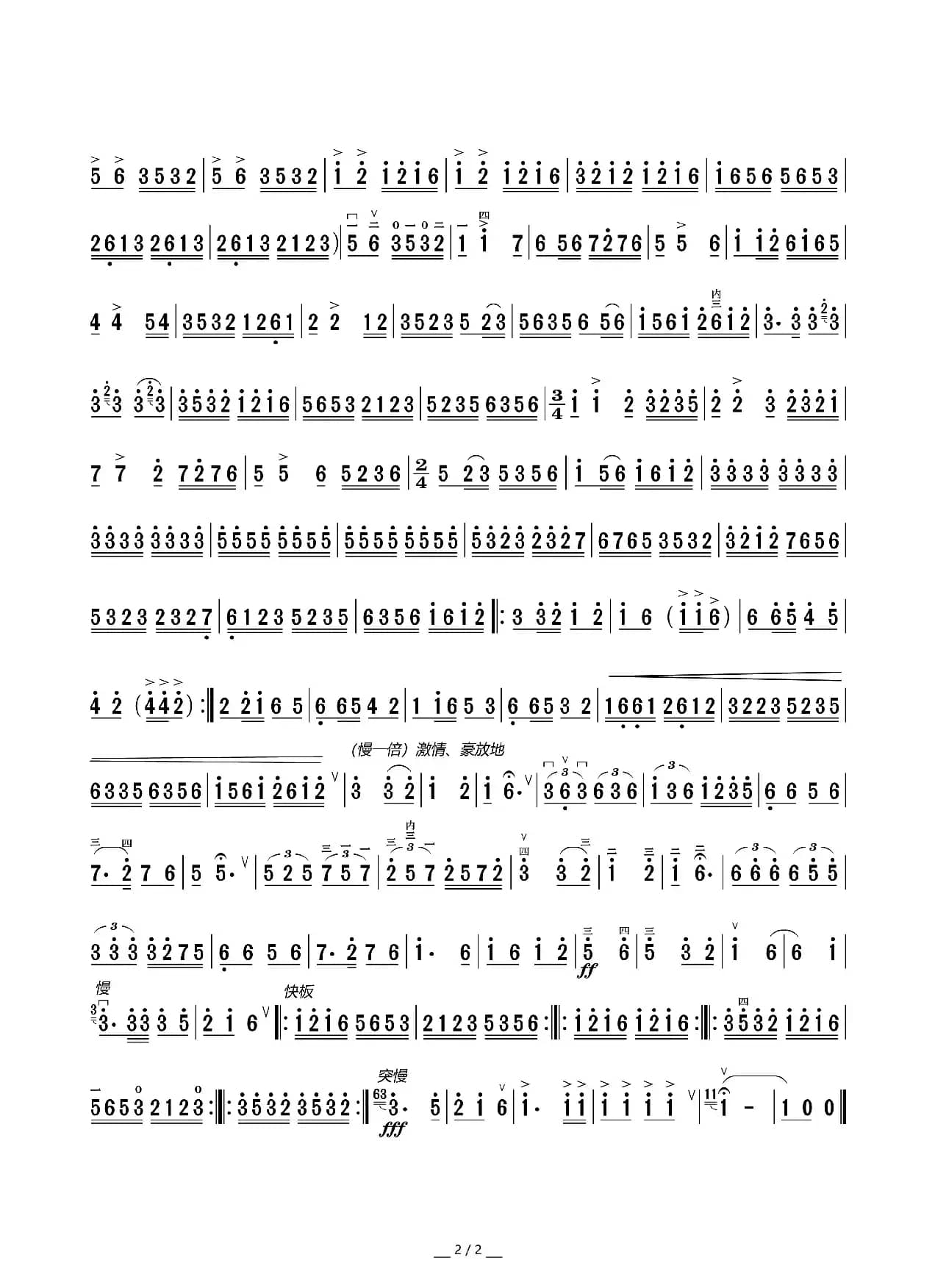 诉（二胡独奏曲）