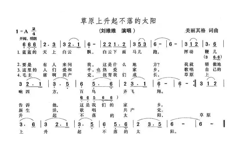 草原上升起不落的太阳