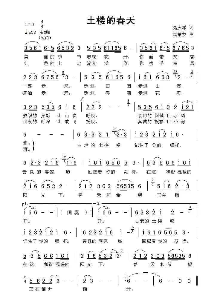 土楼的春天（沈庆城词 饶荣发曲）