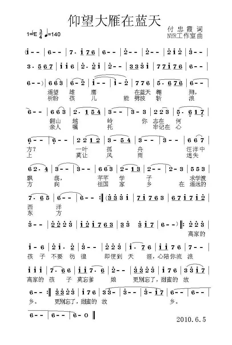 仰望大雁在蓝天