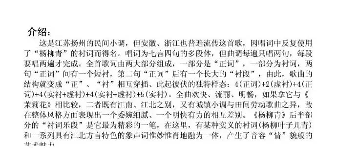 杨柳青（江苏扬州民歌）