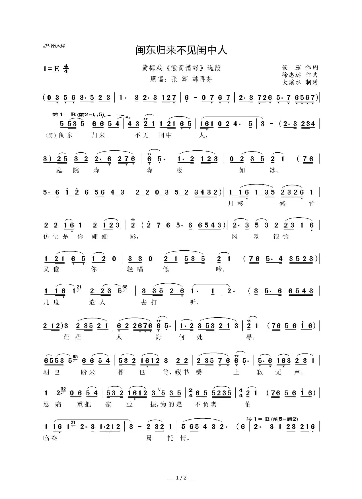 闽东归来不见闺中人（黄梅戏《徽商情缘》选段）