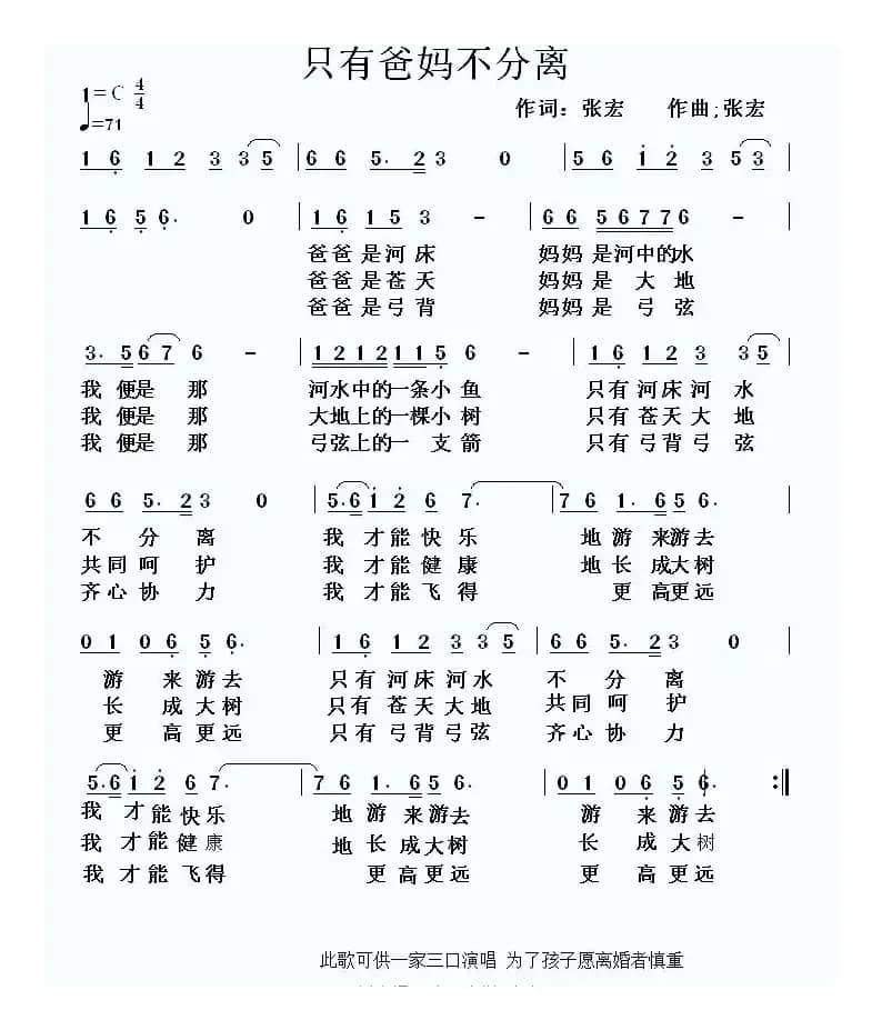 只有爸妈不分离