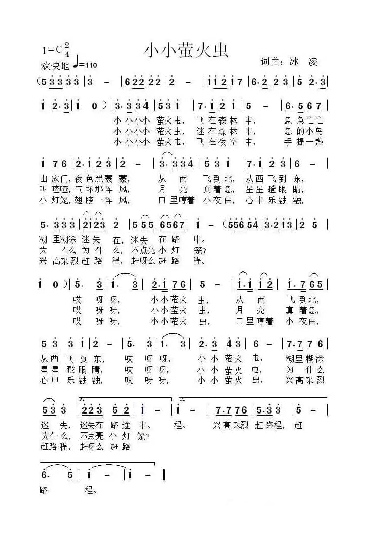 小小萤火虫（冰凌词曲、少儿歌曲）