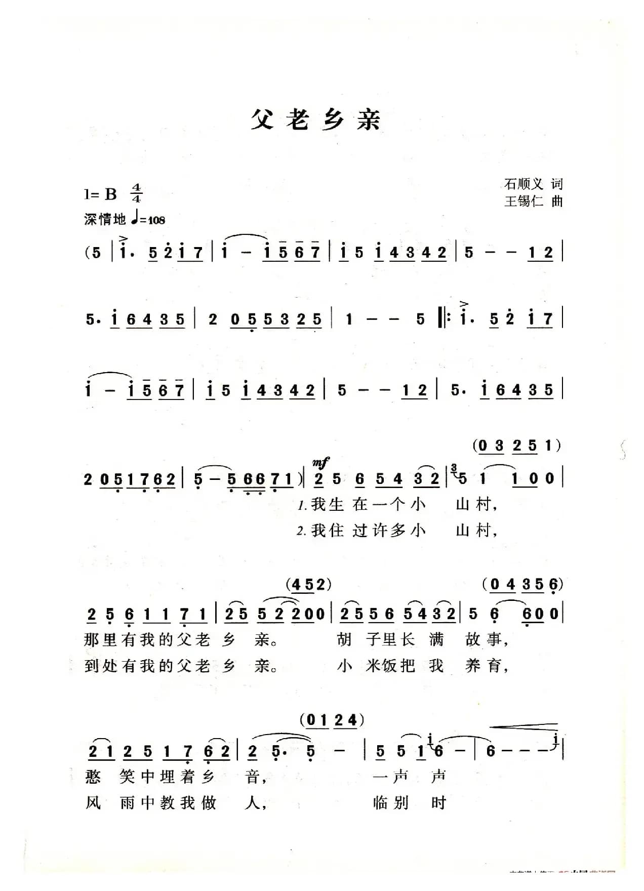 父老乡亲（老人适用）