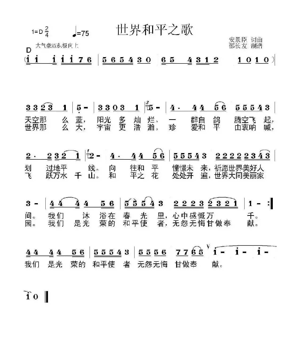 世界和平之歌（安景臣词 安景臣曲）