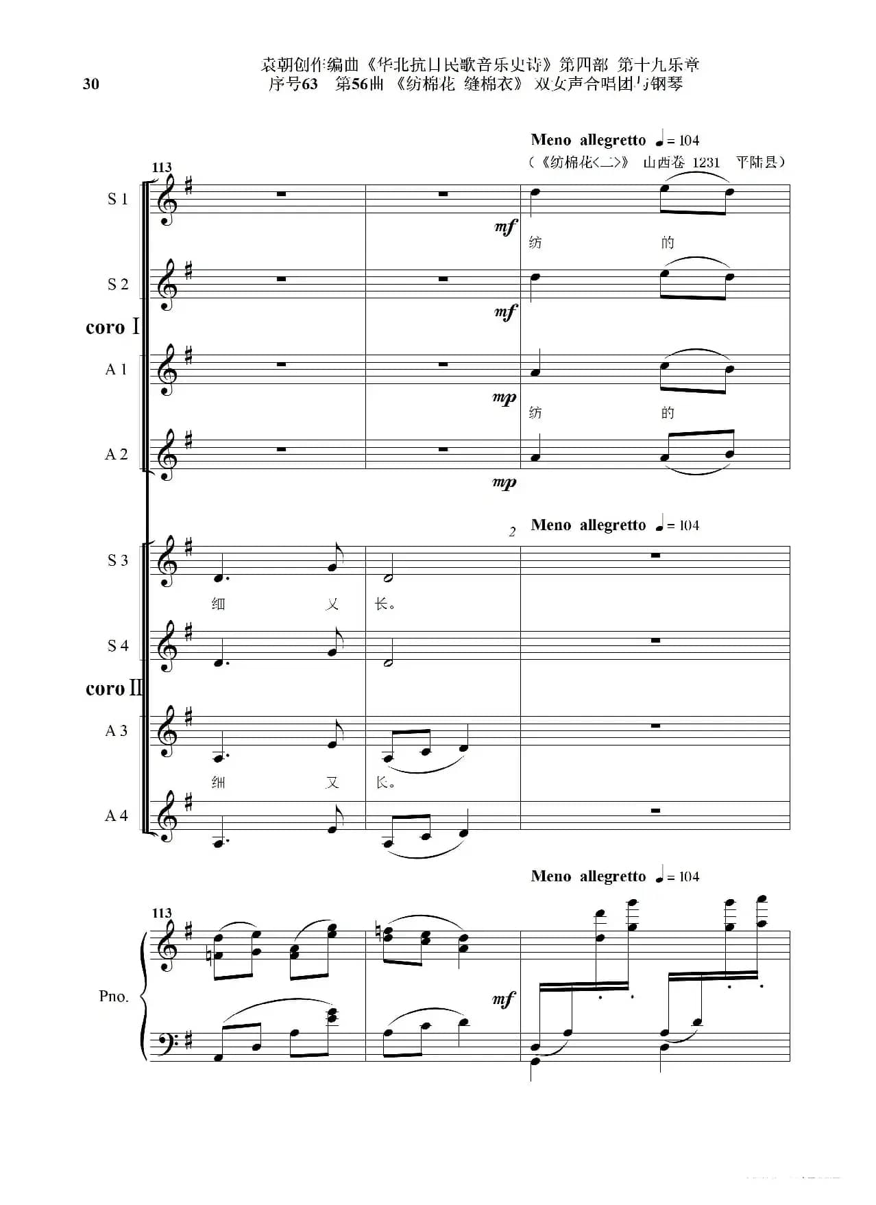 序号63第56曲《纺棉花 缝棉衣》双女声合唱与钢琴