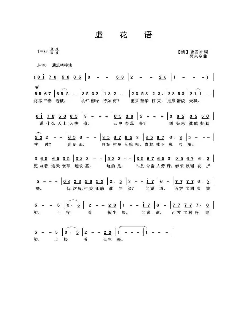 虚花语（红楼梦诗歌）