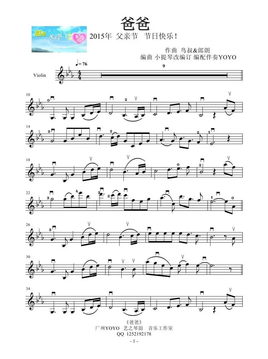 爸爸   （小提琴谱）