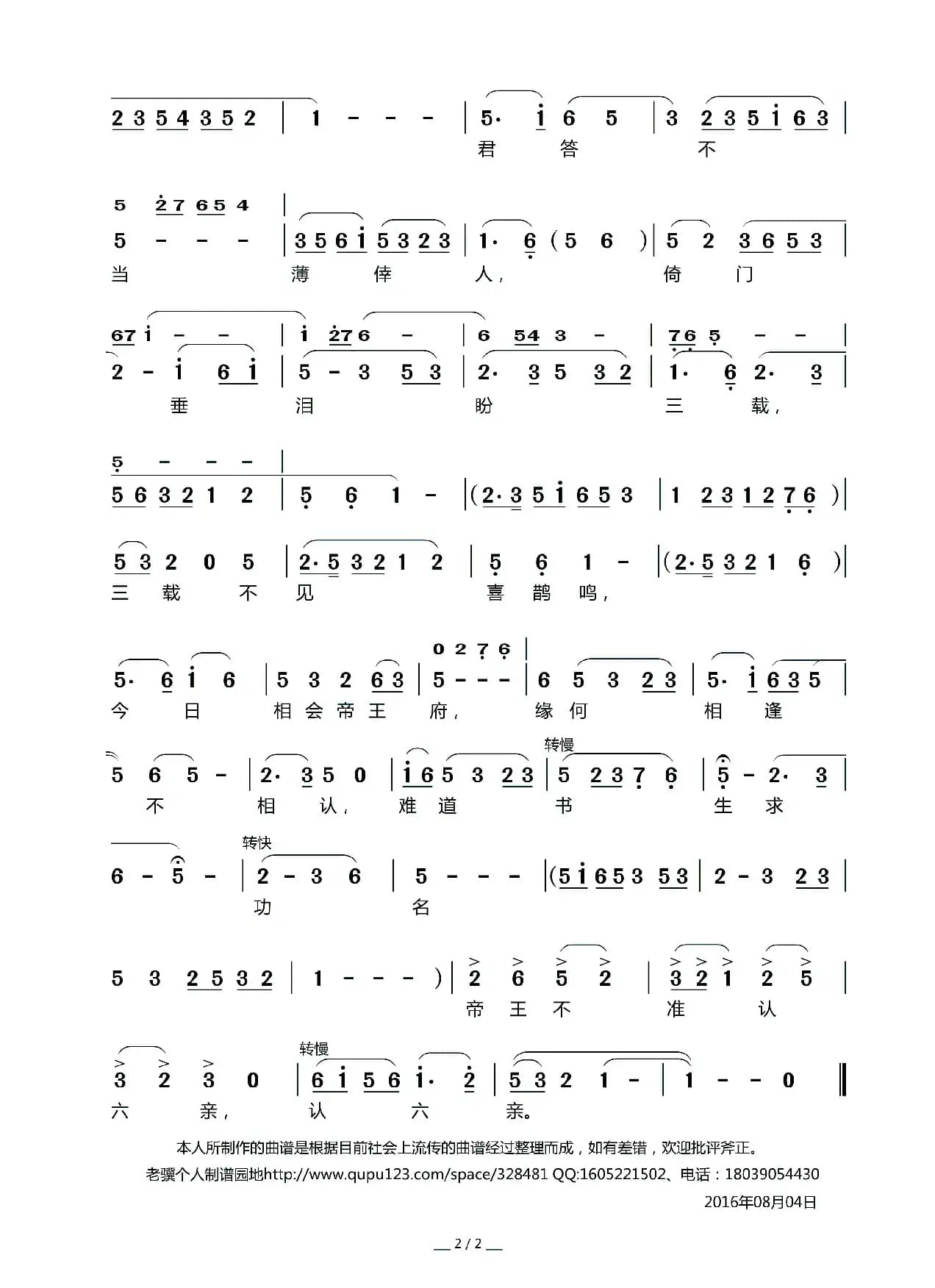 [莆仙戏]慢青纳袄