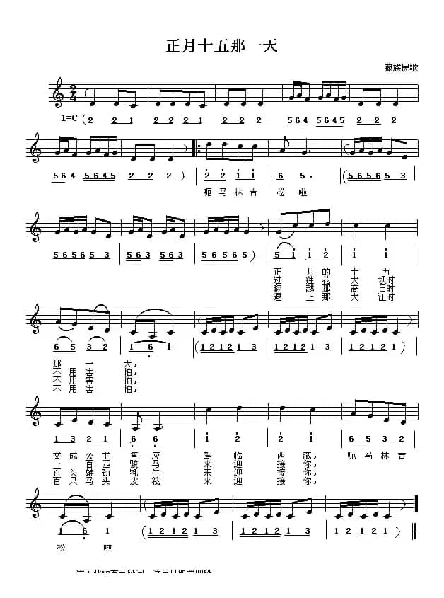 正月十五那一天（线、简谱混排版）