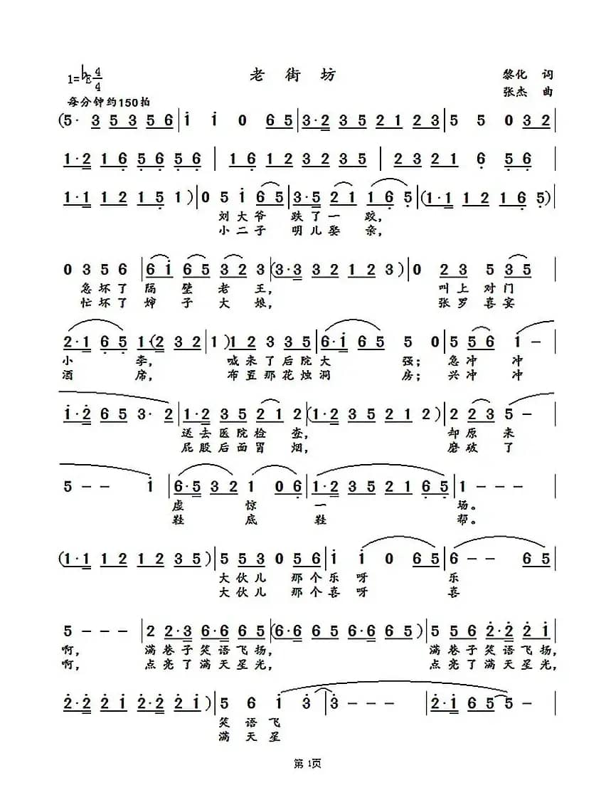 老街坊（黎化词 张杰曲）