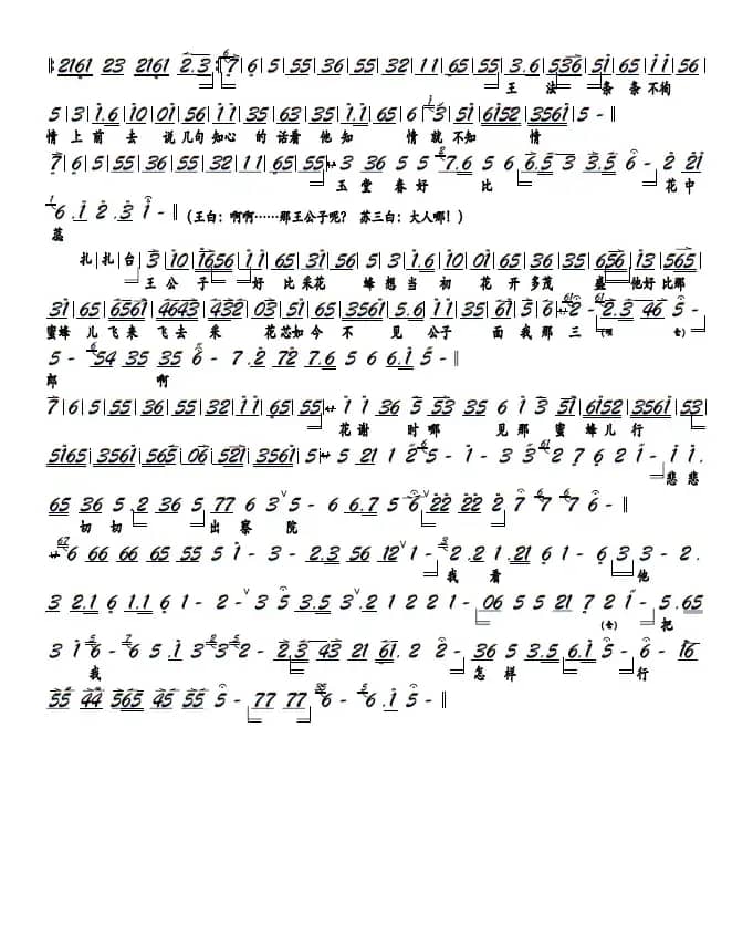 《玉堂春》这堂官司未动刑（京胡谱）