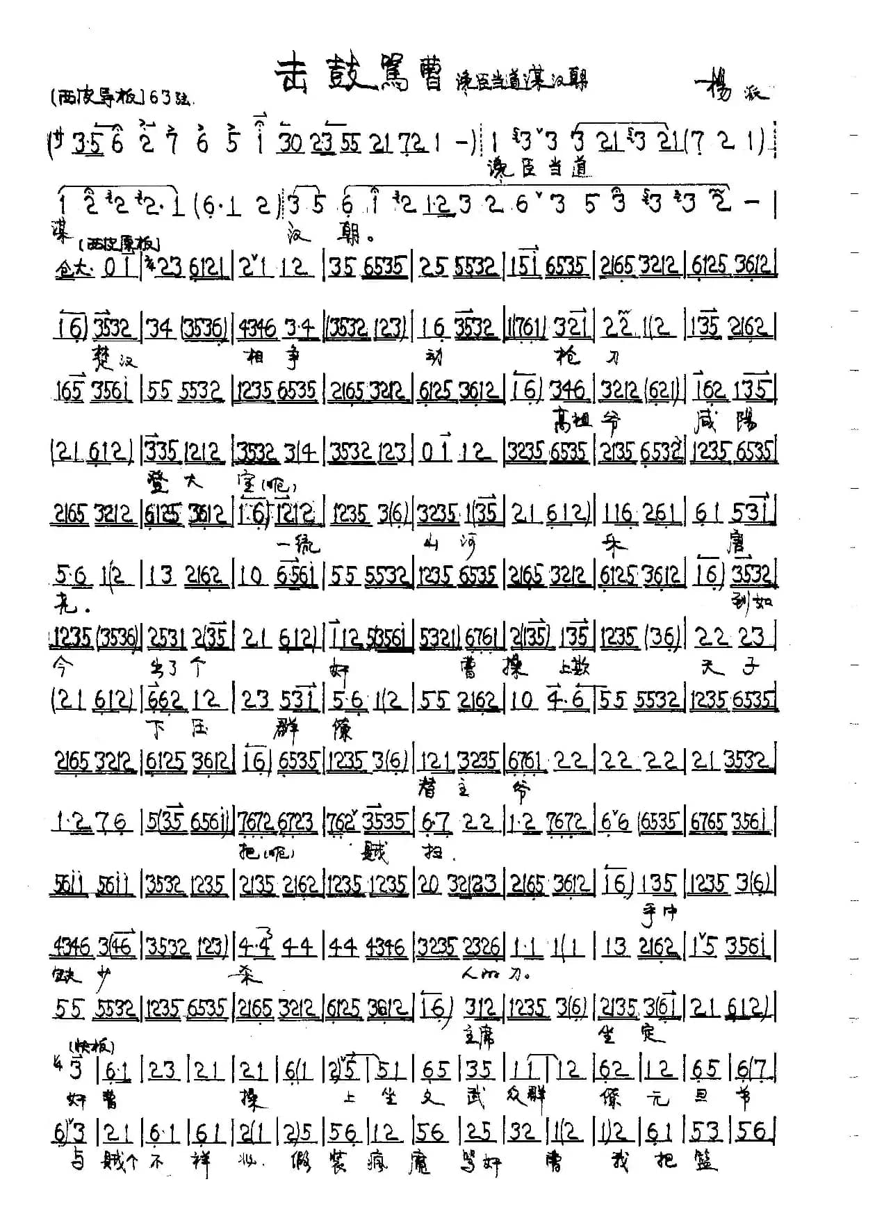馋臣当道谋汉朝（京剧《击鼓骂曹》祢衡唱段）