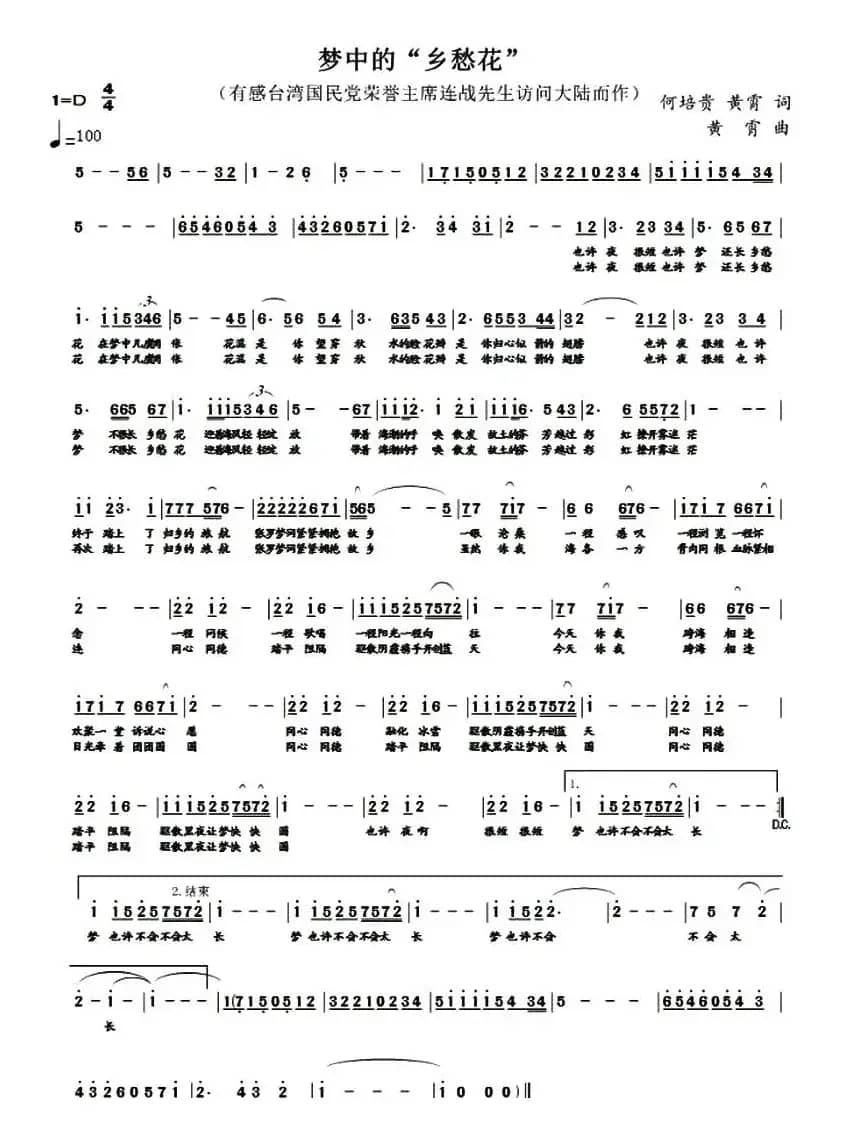 梦中的“乡愁花”