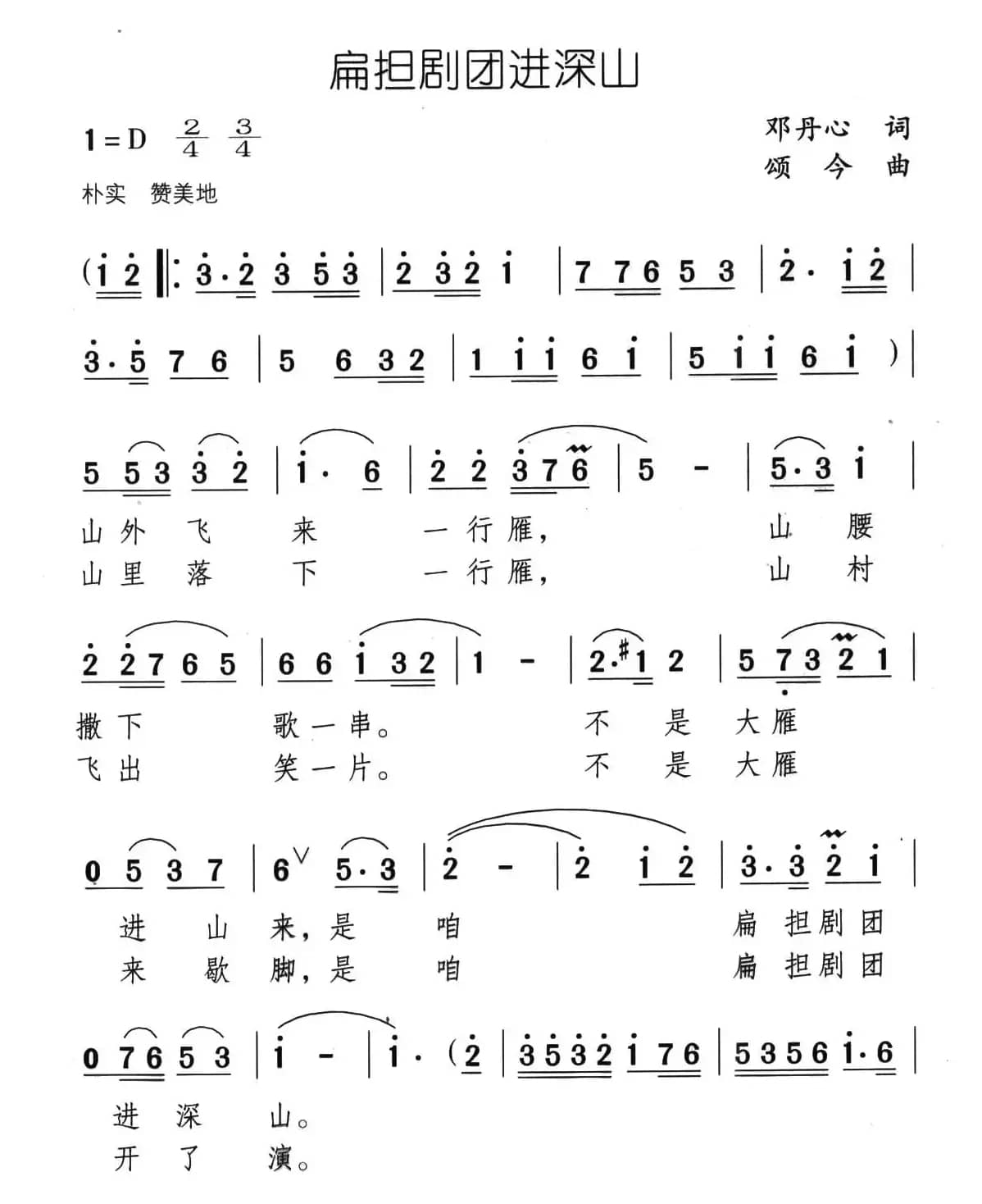 扁担剧团进深山