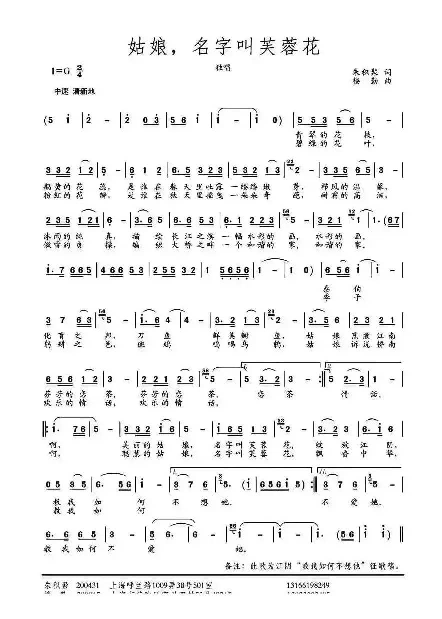 姑娘，名字叫芙蓉花