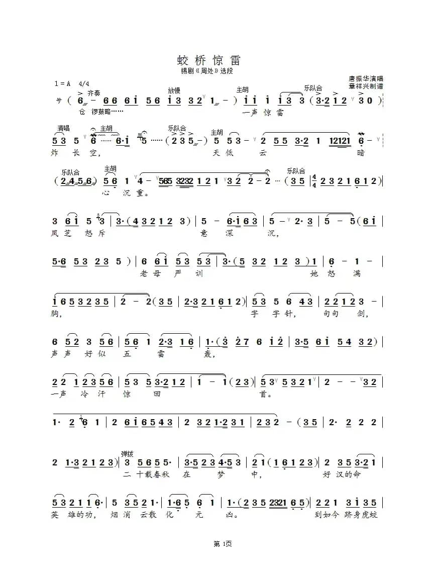 蛟桥惊雷（锡剧《周处》选段）