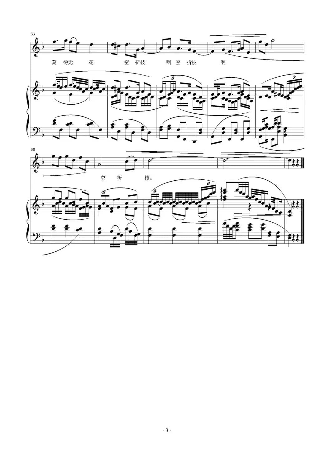 金缕衣（[唐]杜秋娘词 刘智强曲 正谱）