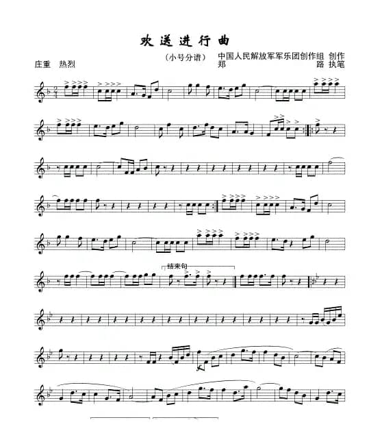 欢送进行曲(小号1)线