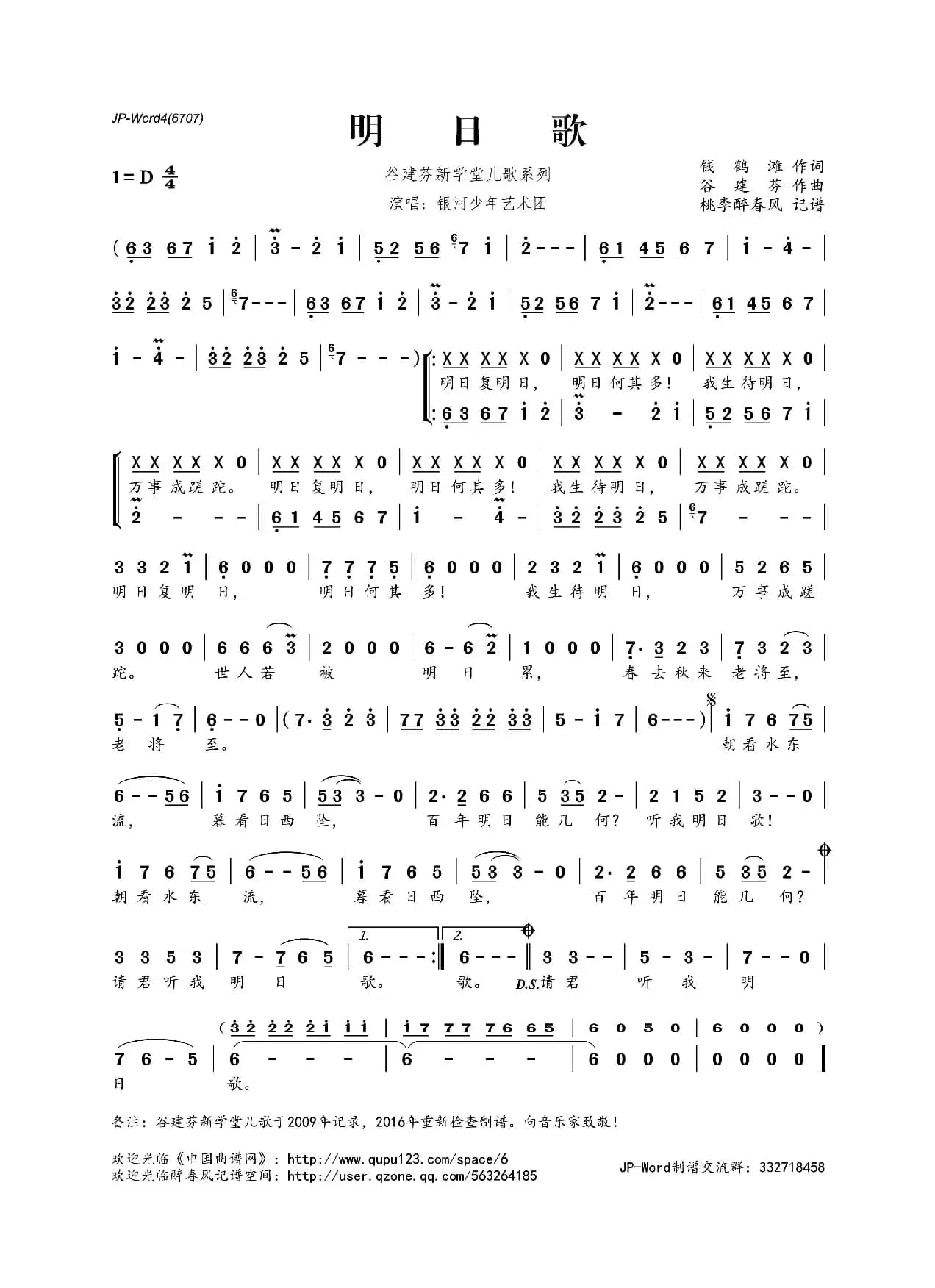 谷建芬新学堂儿歌系列：明日歌